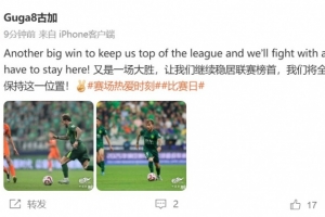 世俱杯赛程时间表-下轮榜首大战！古加：我们将全力以赴，保持这一位置